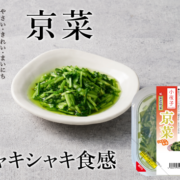 【あっさり塩味】香味小夜子の 京菜80g
